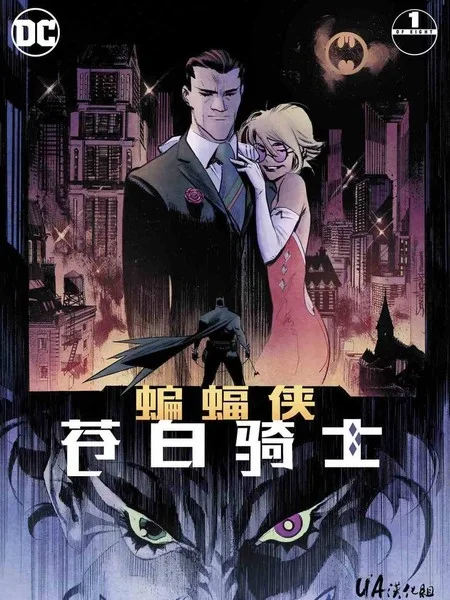 蝙蝠侠：苍白骑士封面