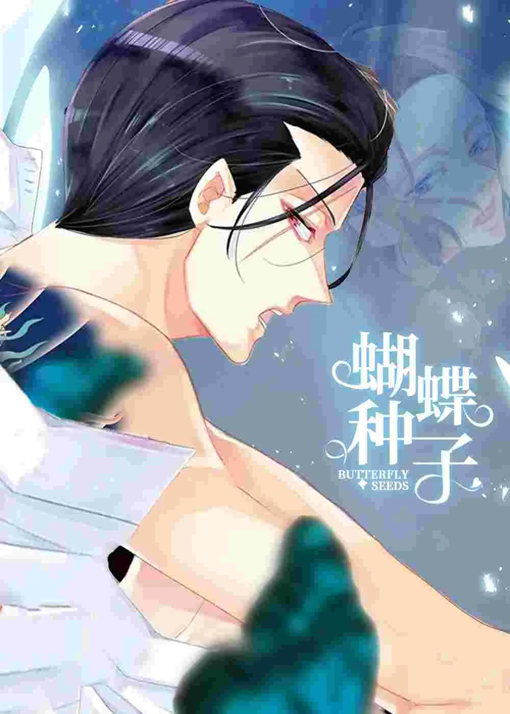 蝴蝶种子封面
