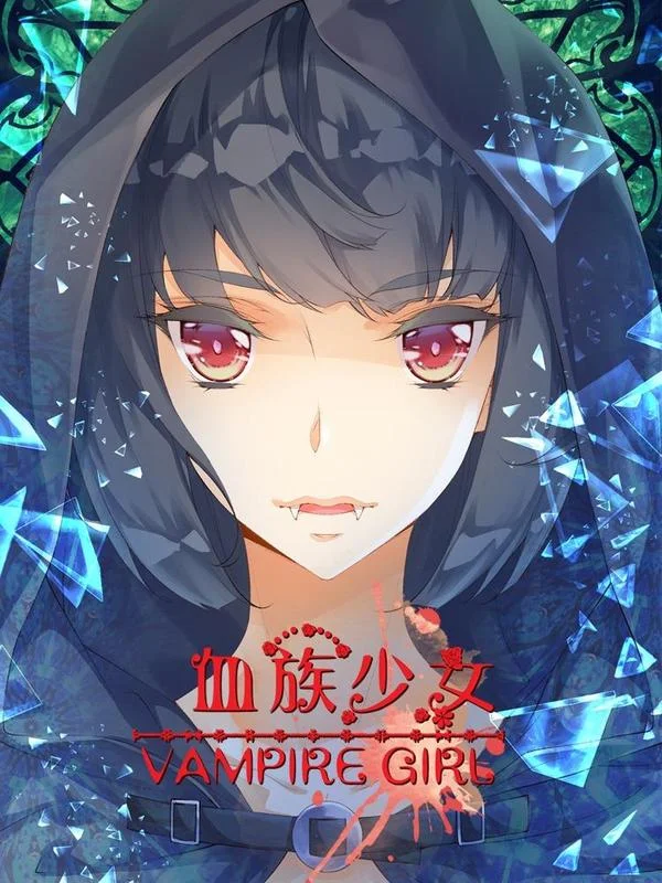 血族少女封面