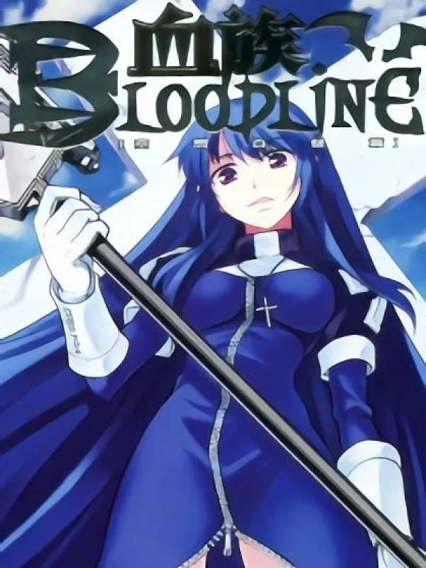 血族BLOODLINE封面