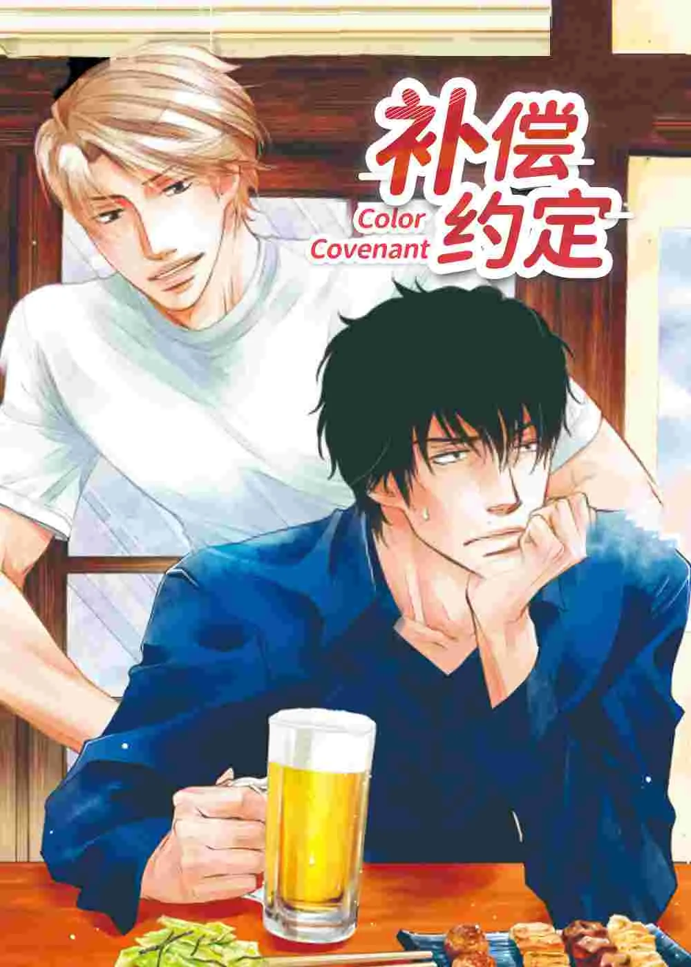 补偿约定封面