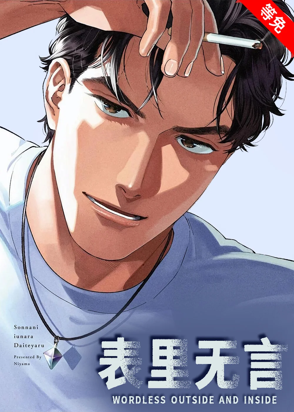 表里无言封面