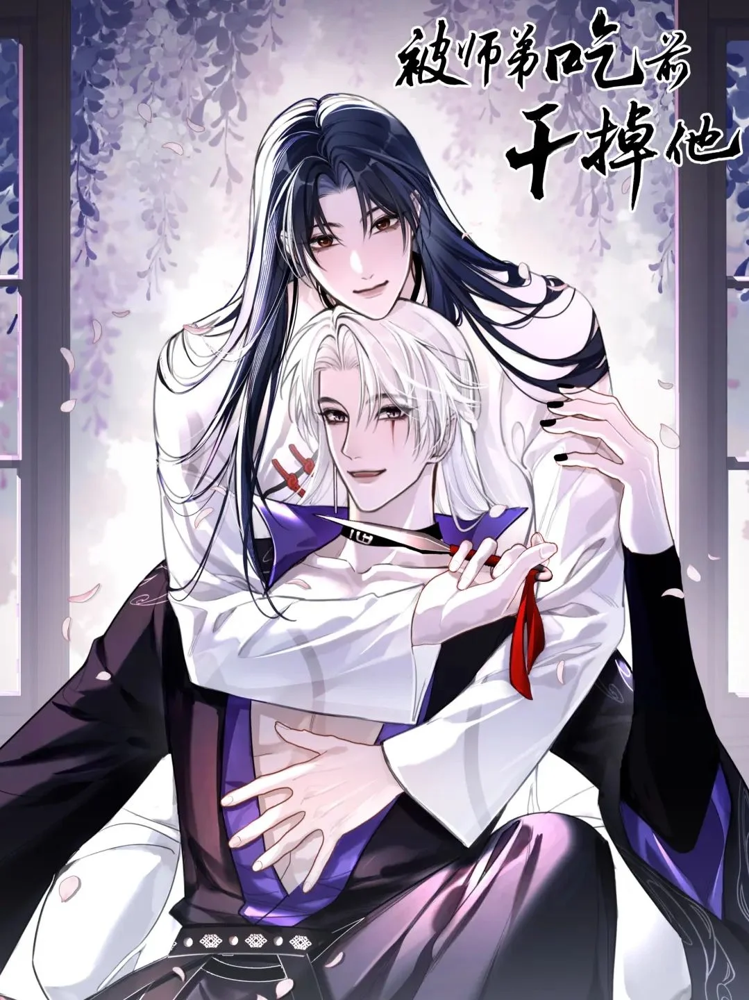 被师弟吃前干掉他封面
