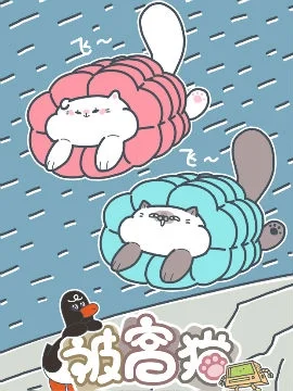 被窝猫封面