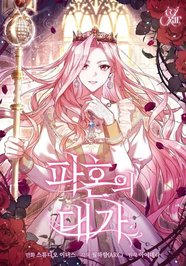 解除婚约的代价封面