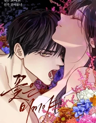 誘餌之花封面