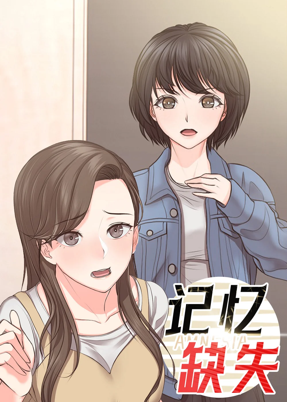记忆缺失封面