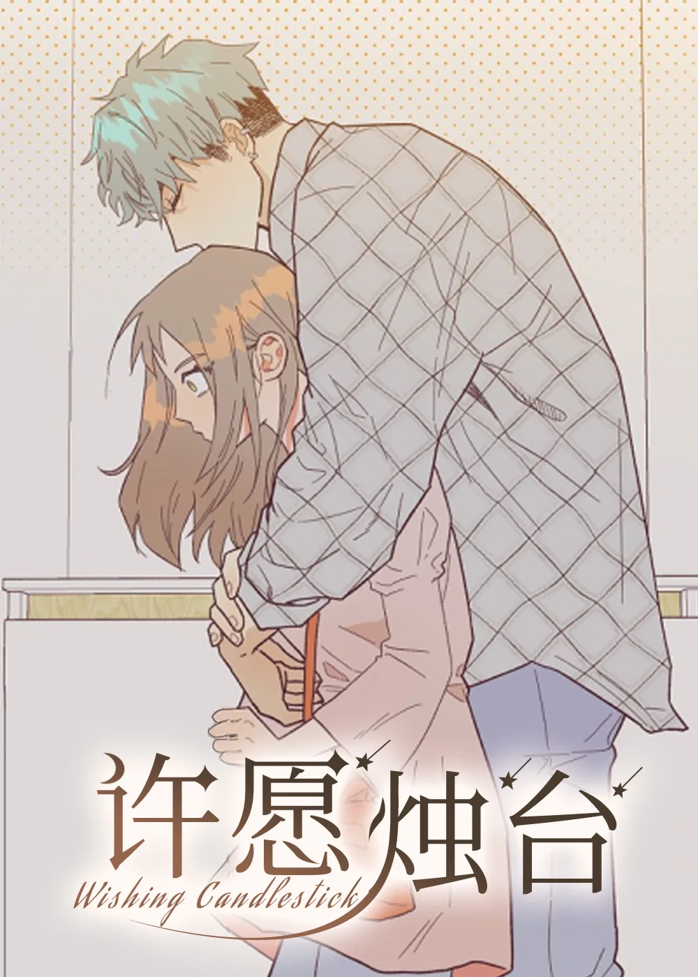 许愿烛台封面