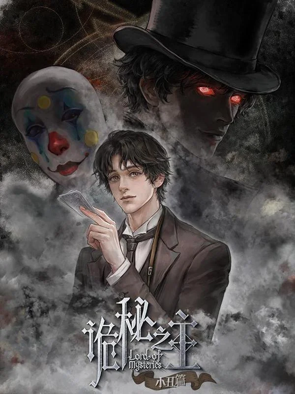 诡秘之主 NEW封面