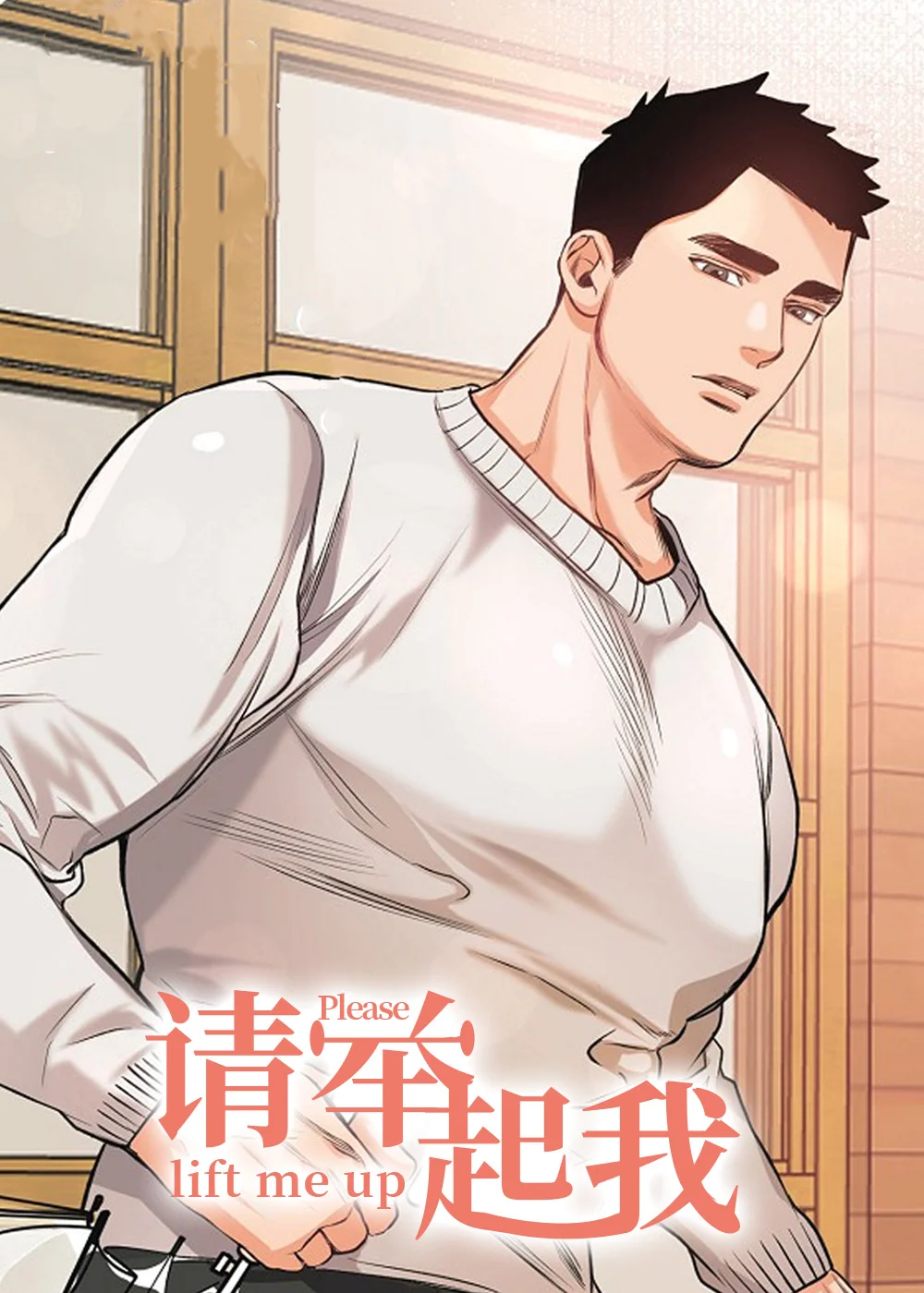 请举起我封面
