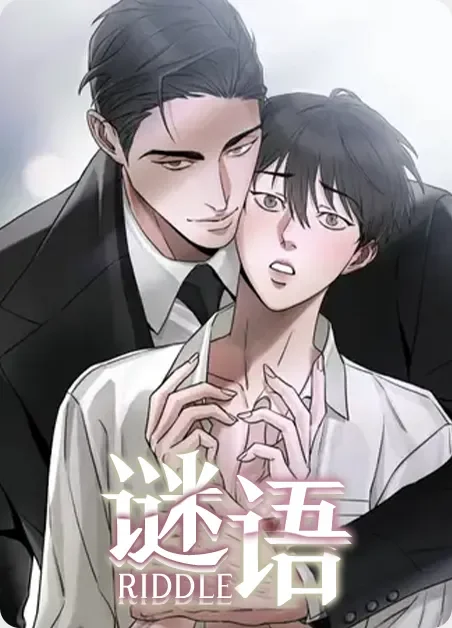 谜语封面