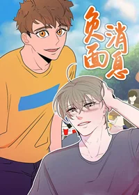 负面消息封面