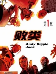 败类封面