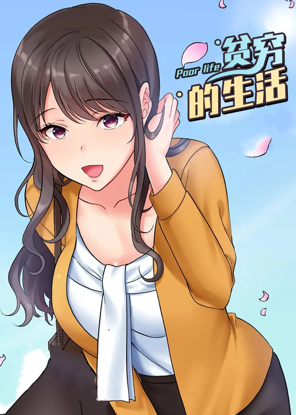 贫穷的生活封面