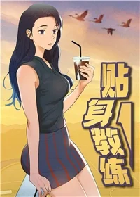 贴身教练封面