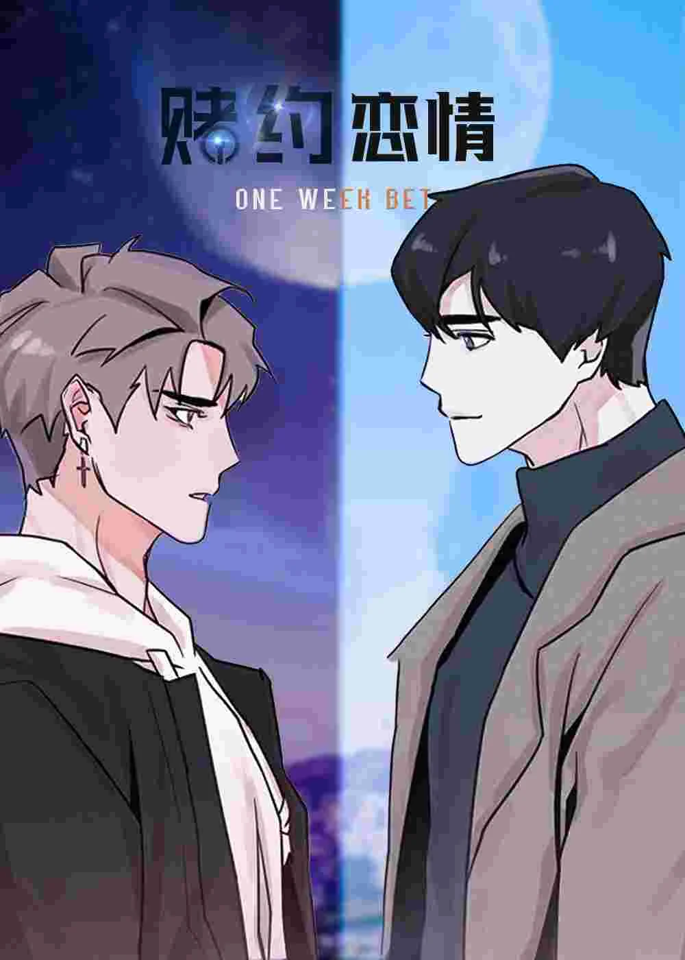 赌约恋人封面