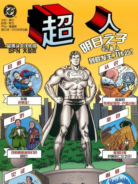 超人：明日之子的身上到底发生了什么封面