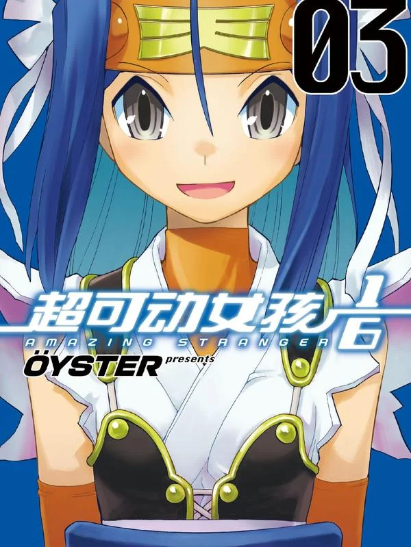 超可动女孩1_6封面