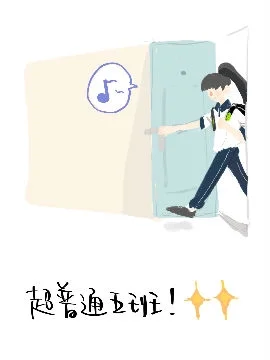超普通五班封面