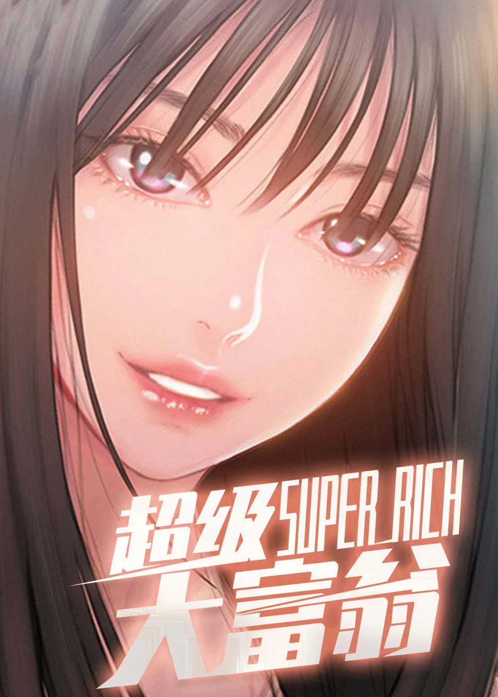 超级大富翁封面