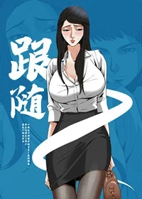 跟随封面