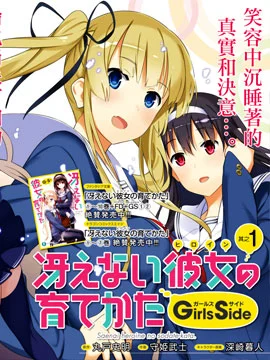 路人女主的养成方法GIRLS SIDE封面