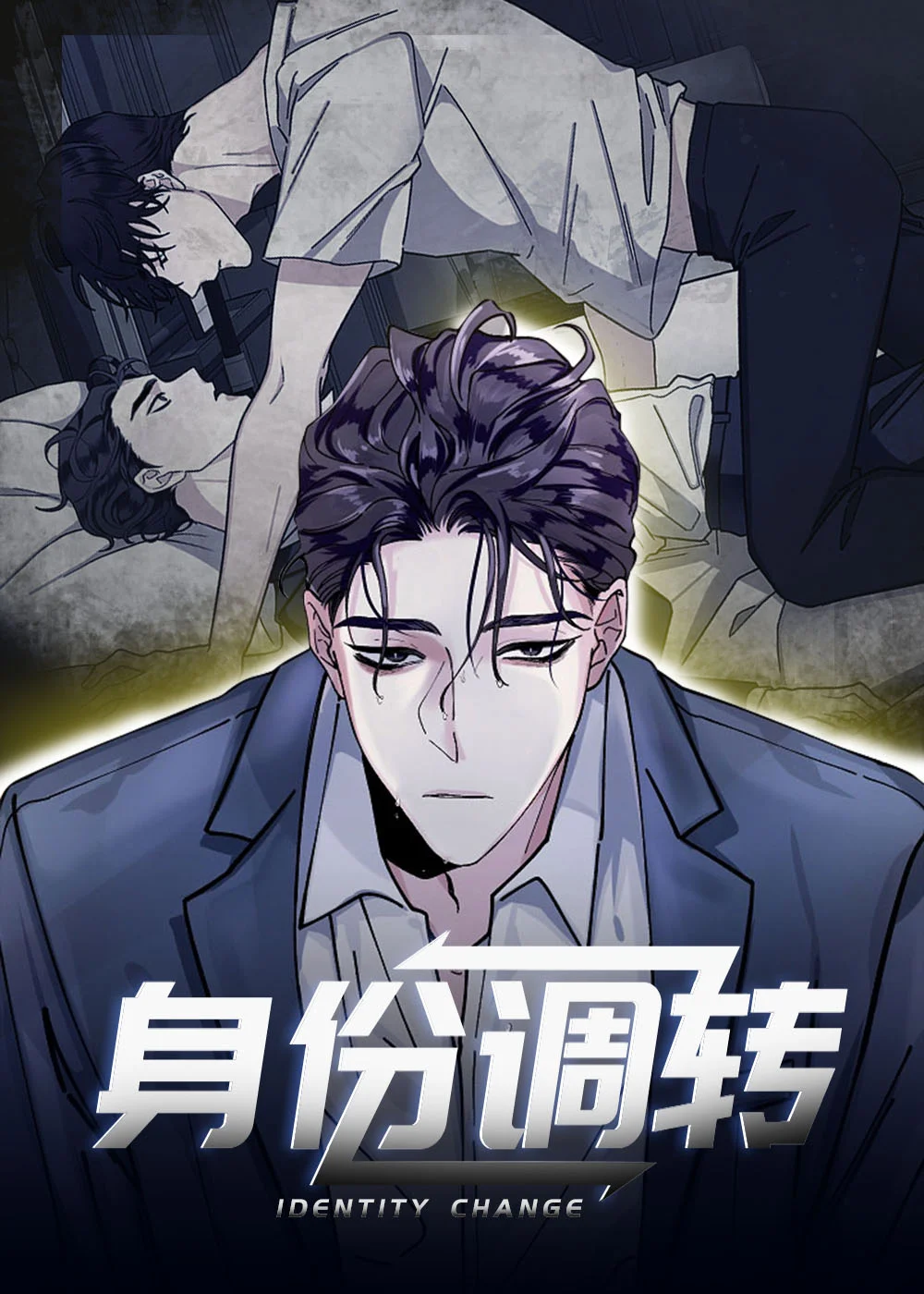 身份调转封面