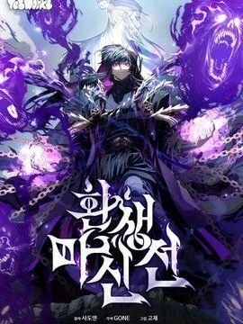 转世魔神封面