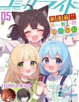 转生少女从谷底开始的幸福慢活封面