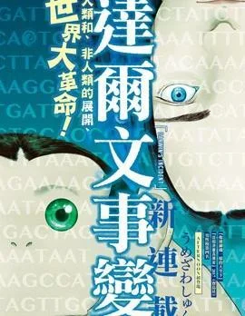 达尔文事变封面