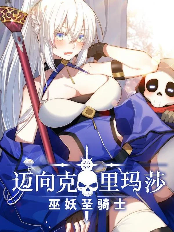 迈向克里玛莎封面