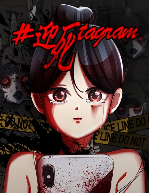 迎死tagram封面