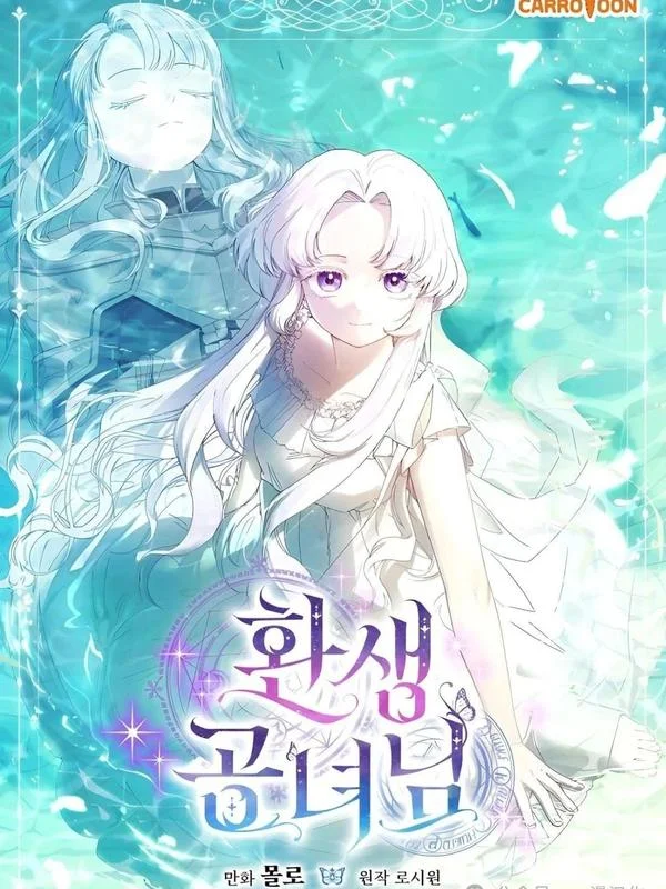 还生公主封面