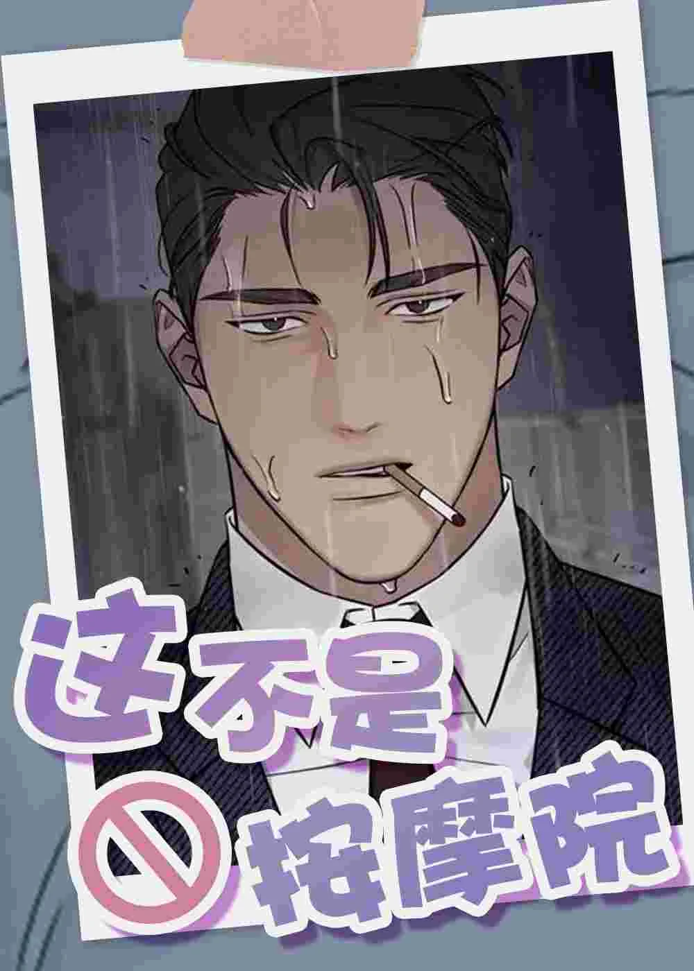 这不是按摩院封面