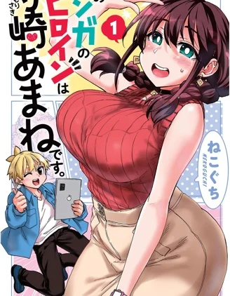 这本漫画女主角是守崎天音封面
