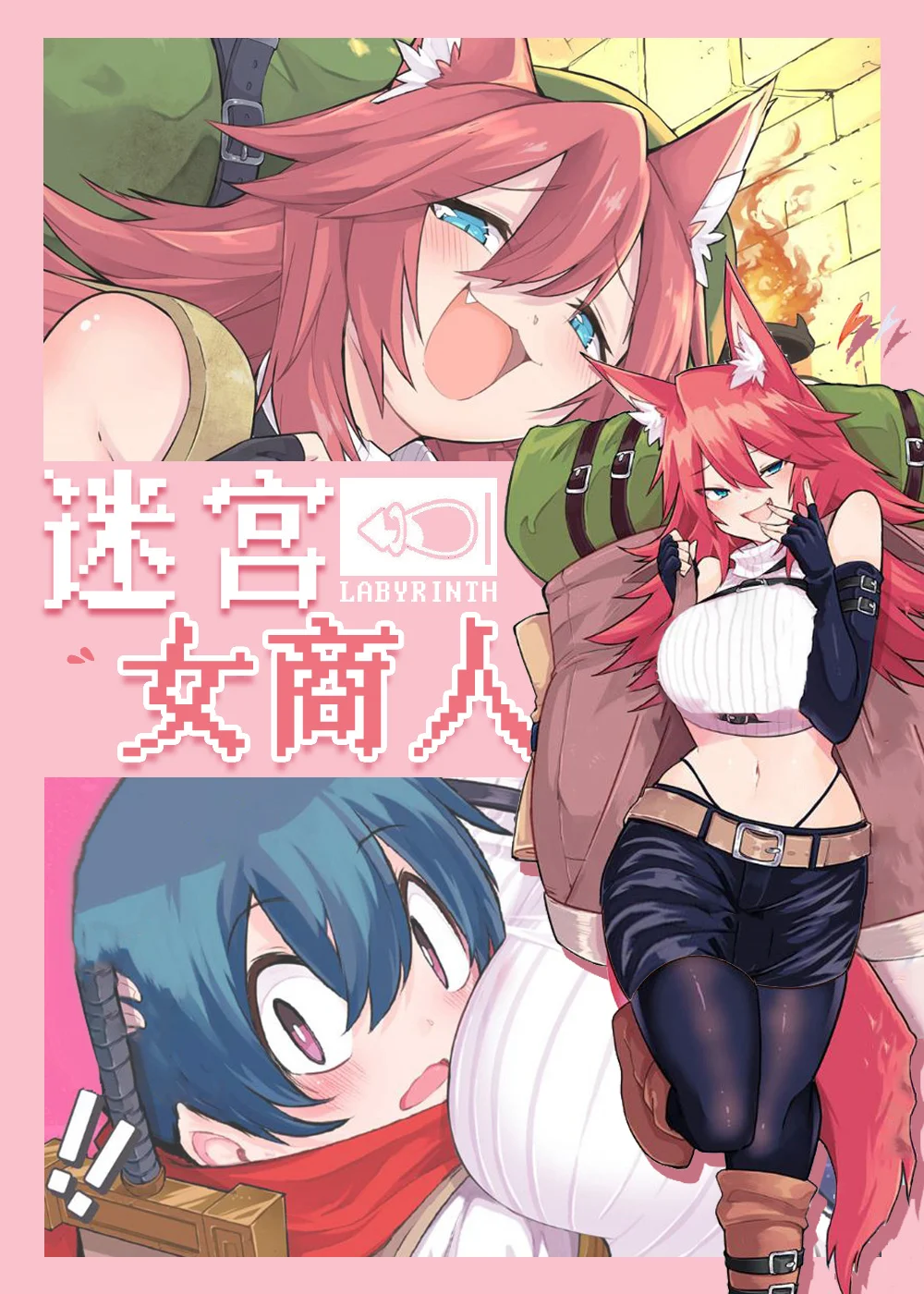 迷宫女商人封面