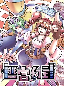 迷宫幻武封面