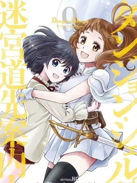 迷宫指路人封面