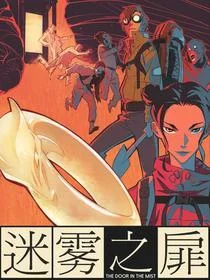 迷雾之扉 九狐玉环封面