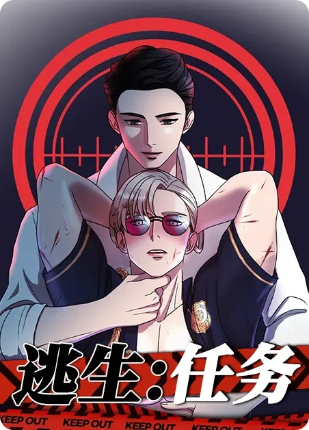 逃生任务封面