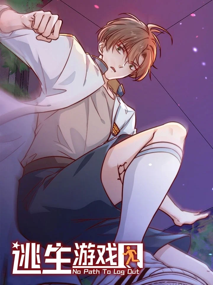 逃生游戏封面