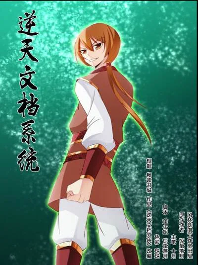 逆天文档系统封面