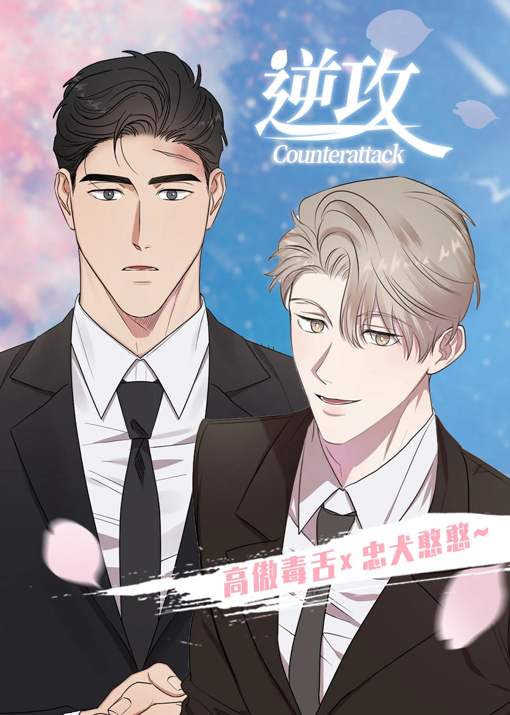 逆攻封面