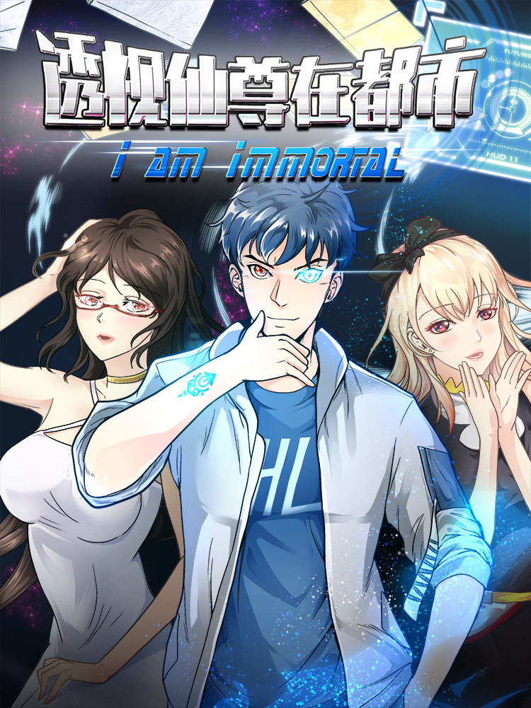 透视仙尊在都市封面