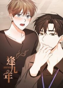 逢九年封面