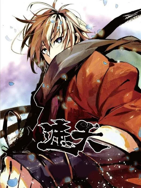 遮天封面