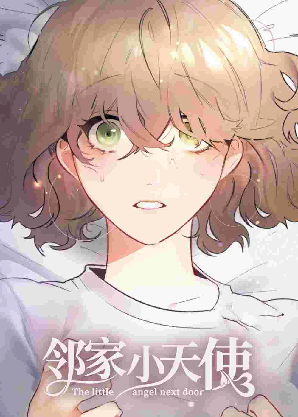 邻家小天使封面