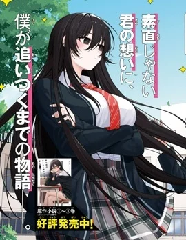 邻座的不良少女清水同学染黑了头发封面