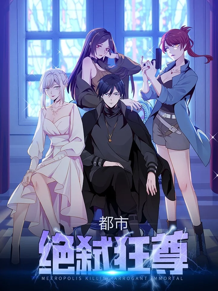 都市绝弑狂尊封面
