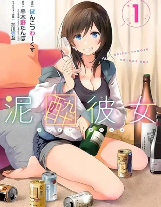 酩酊女友封面